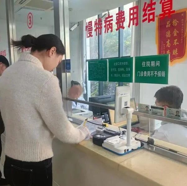 招远市医保局高效办成一件事 市民就医更省事