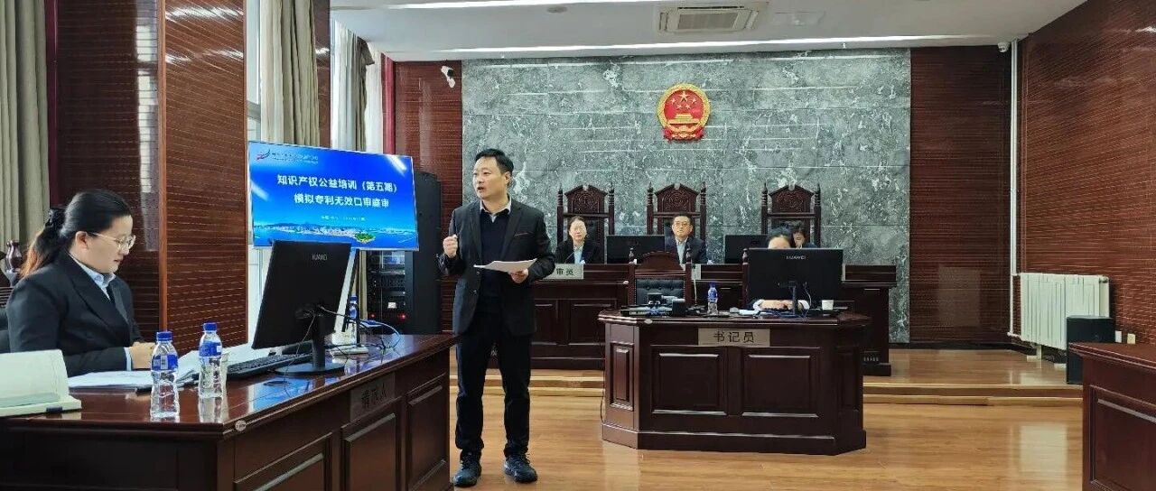 烟台市知识产权保护中心深入推进专利复审无效案件多模式审理工作