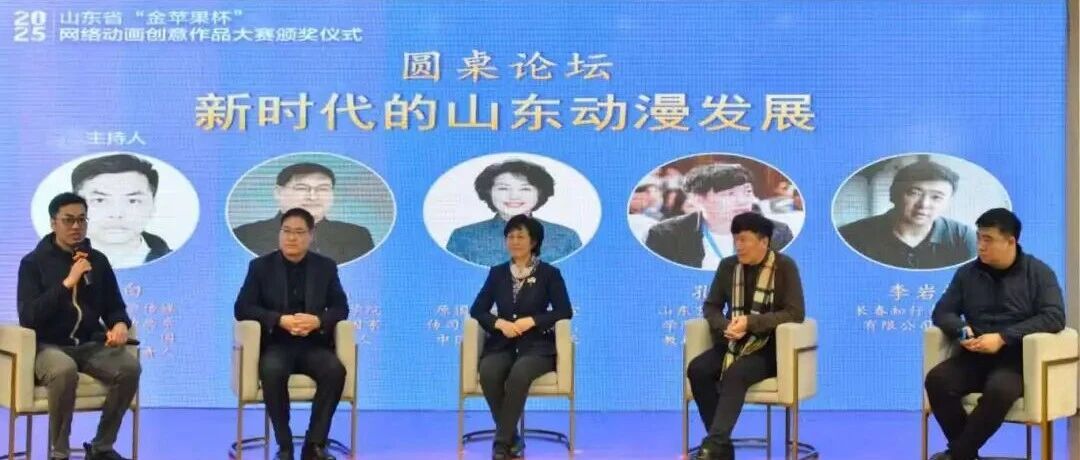山东省“金苹果杯”网络动画创意作品大赛颁奖活动在芝罘区落幕