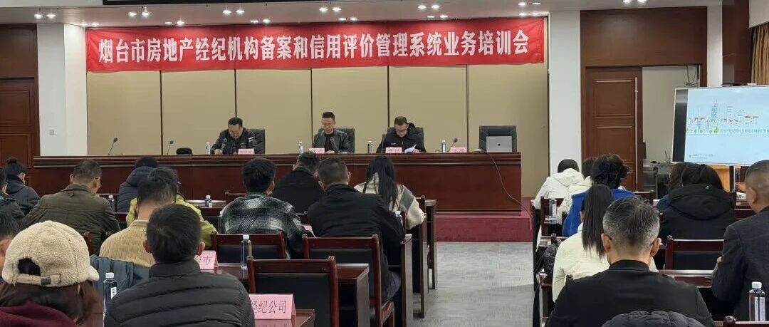 我市全面启动房地产经纪机构备案和信用评价管理