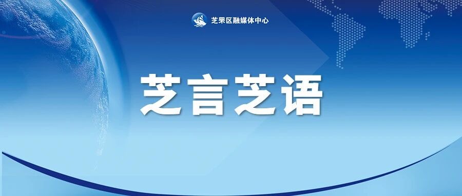 精准对接不跑偏！这种“会”多多益善