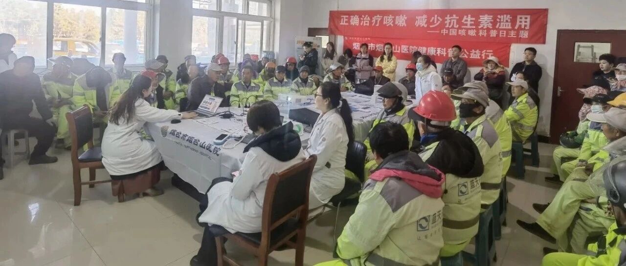 烟台高新区综合行政执法局联合烟台山医院开展关爱环卫工人健康公益活动