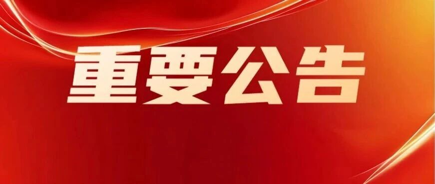 山东省2025年度长期照护师职业技能等级认定考试公告