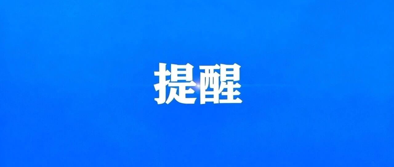 部分场所禁止配送、使用瓶装液化石油气！详情→