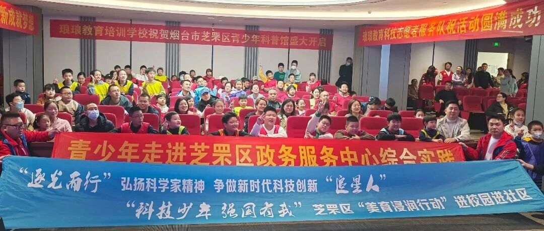 无人机足球、意念赛车、机械狗……芝罘区这场科普活动让孩子们变身科幻主角！