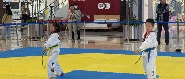 烟台市第十五届全民健身运动会大众跆拳道（品势）比赛成功举办