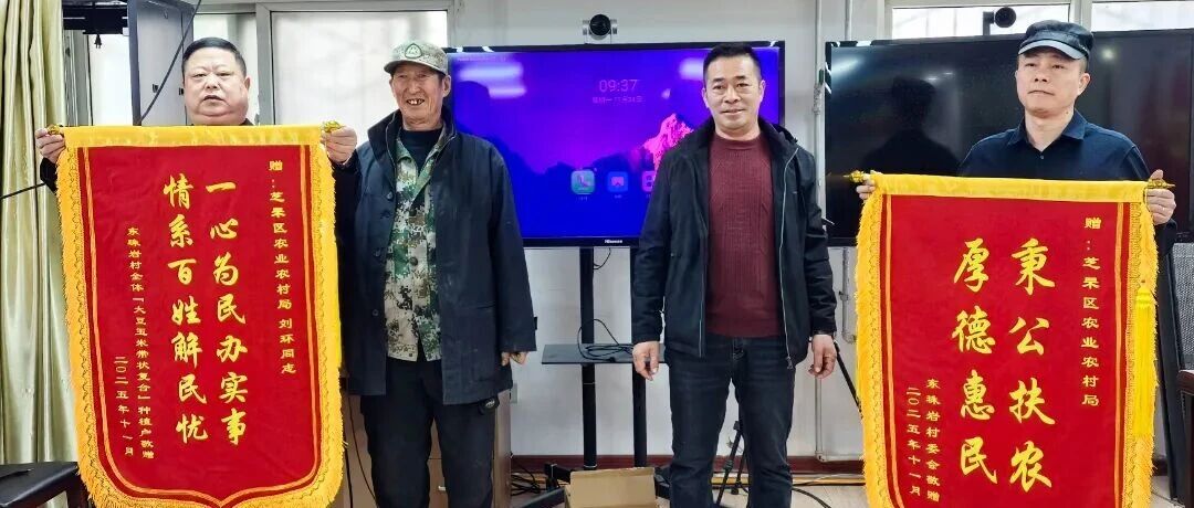 点赞！芝罘农户送来两面锦旗，背后的故事很暖心……