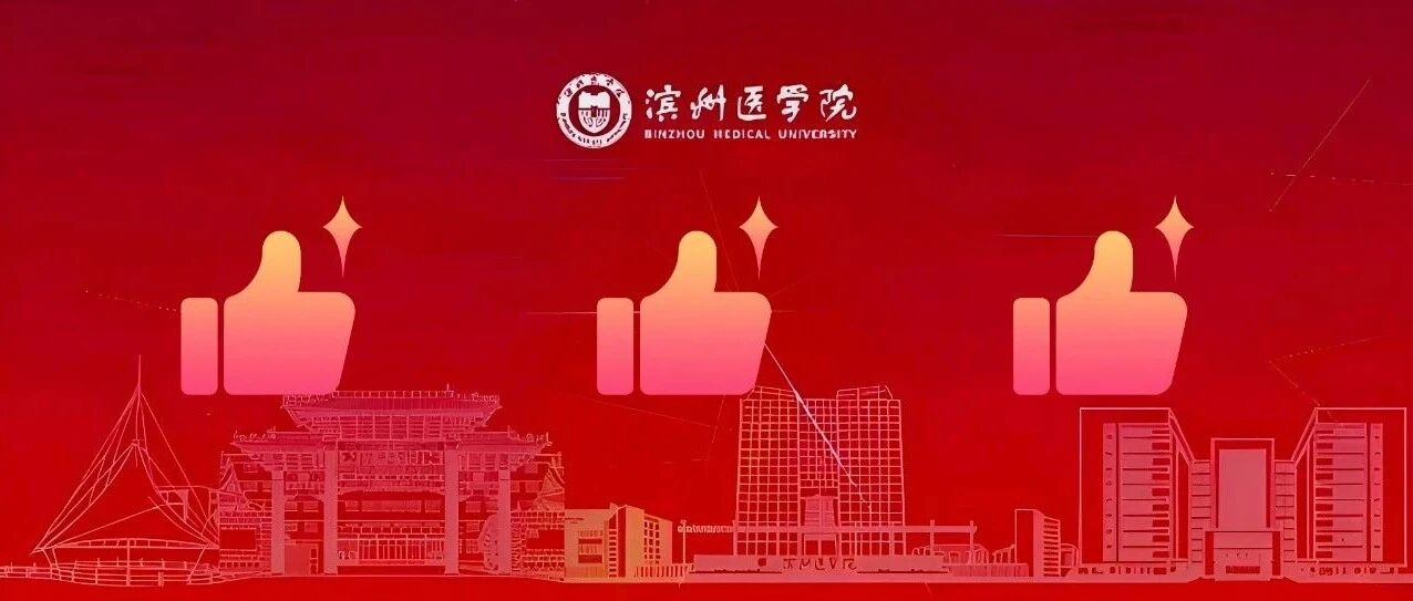喜报！滨医刘杨荣获“山东省自强模范”称号！