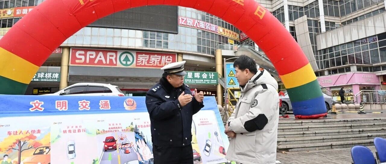 烟台黄渤海新区开展“全国交通安全日”主题宣传活动