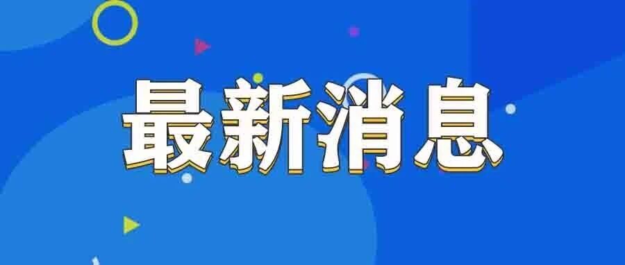 本周六开通！莱州新增一条高铁线路！
