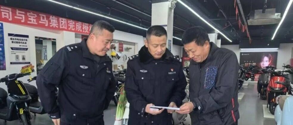 筑牢安全防线！烟台交警多措并举推进新国标电动自行车安全落地