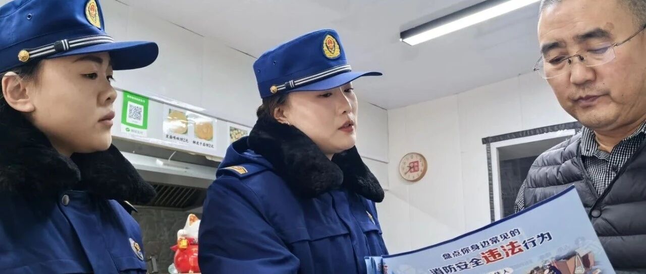 烟台高新消防聚焦安全用火用电筑牢商铺“防火屏障”