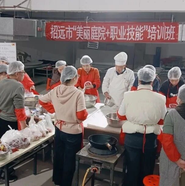 招远市妇联开展“美丽庭院+技能培训”公益培训活动