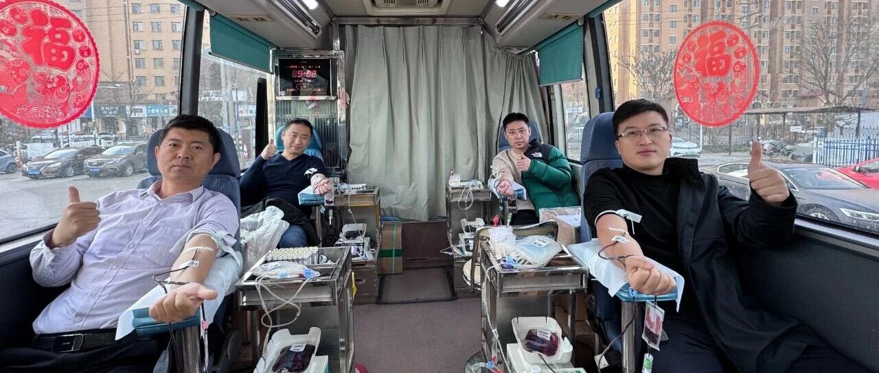 30400毫升热血，汇聚爱心暖流！福山区无偿献血活动拉开序幕