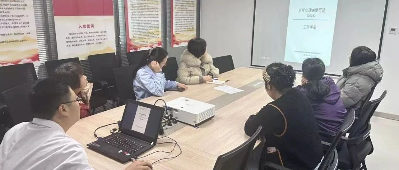 从“心”出发，守护“银龄”——烟台高新区开展老年心理关爱行动