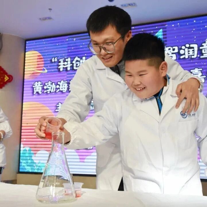 烟台黄渤海新区举办“科创少年梦 启智润童心”科技嘉年华活动