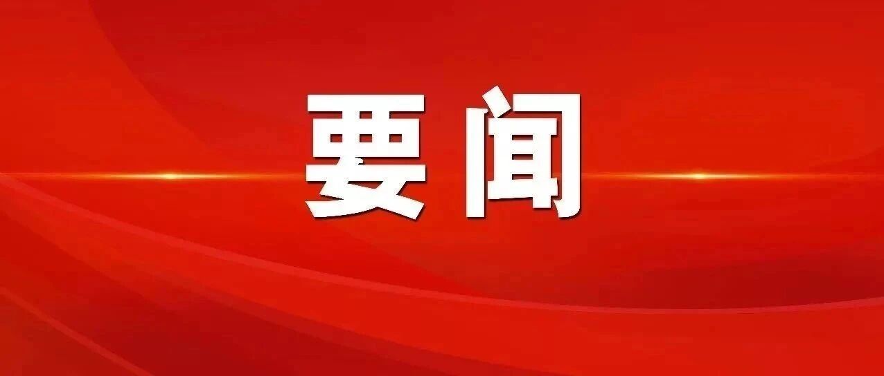 中共烟台市委全面依法治市委员会执法协调小组2025年第二次（扩大）会议召开
