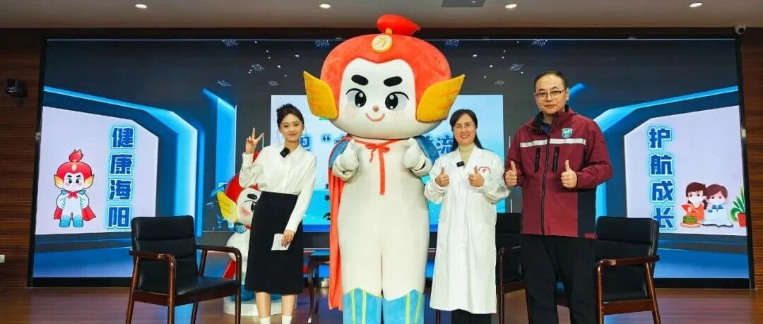 海阳创新引入卡通IP“力仔”开展流感防治科普