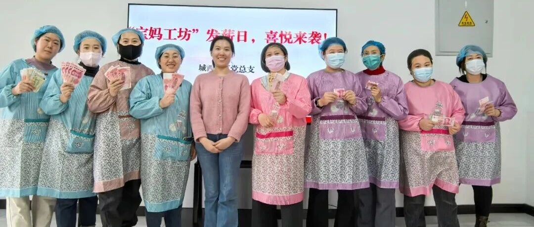 就业带娃两不误！福山这群宝妈有了幸福新据点