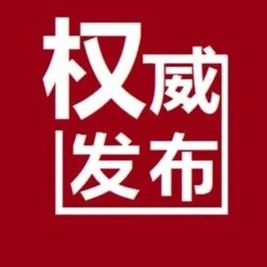 省级名单！莱阳这些单位和个人入选→