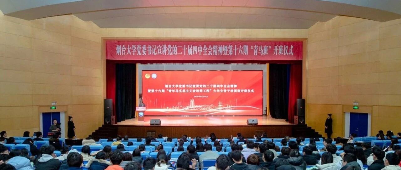 烟台大学党委书记卢国强宣讲党的二十届四中全会精神