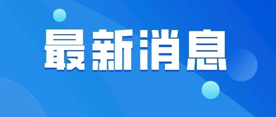 “莱”赶山，“嘻”相会——“双莱”非遗大集盛大开幕