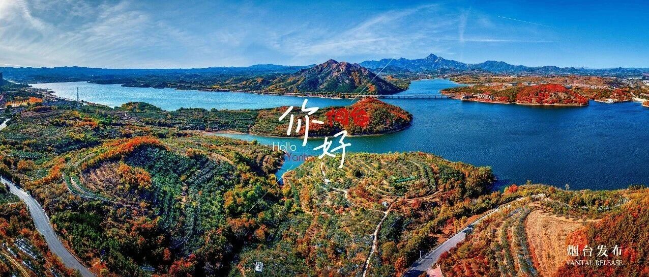 【你好 烟台】这处“七彩秘境”，每一帧都是绝色