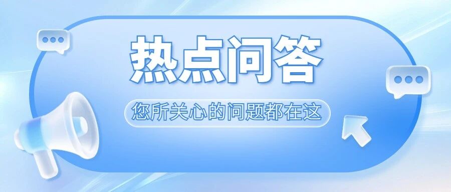 最受烟台市民关注的医保问题TOP5（12.08-12.12）