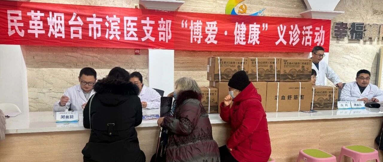 “博爱·健康”义诊进社区 莱山区居民家门口享暖心服务