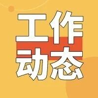 烟台市市场监管局召开反不正当竞争执法培训会议