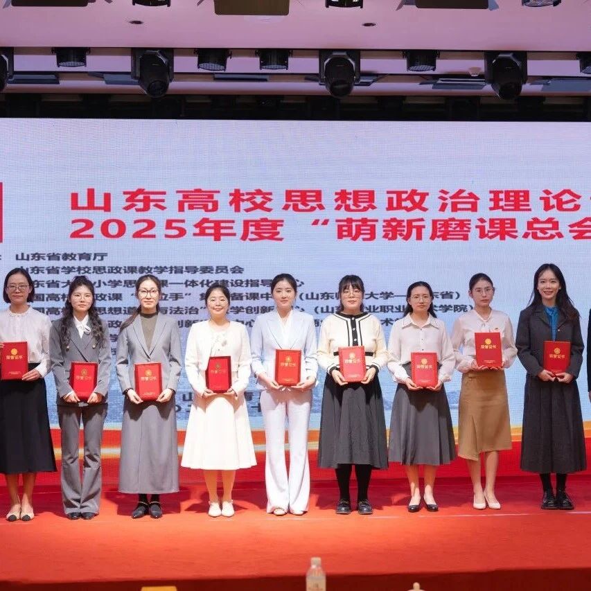 烟职收获省“萌新磨课总会”双金