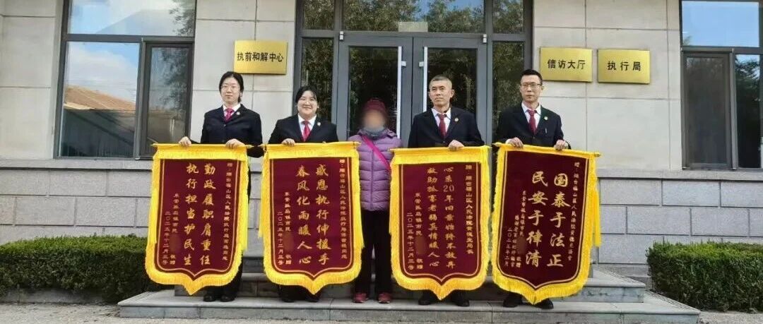 “这20年的苦，终于等到了甜” | “如我在诉”办小案