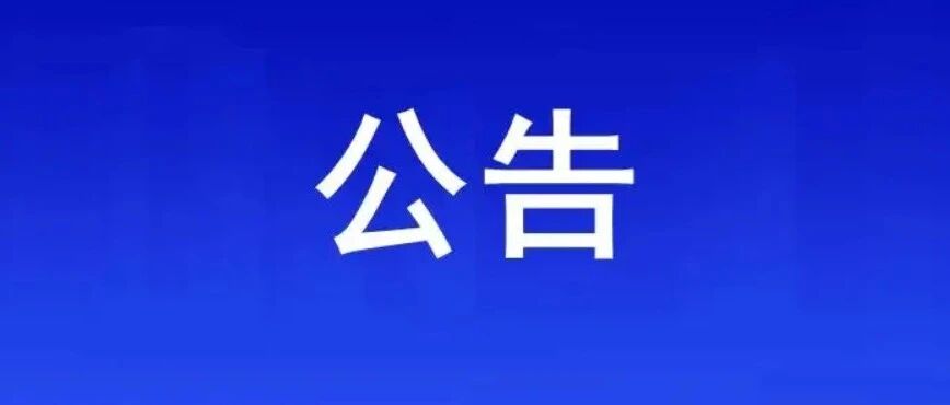 烟台市区城市管理进社区暨“城管开放日”活动公告