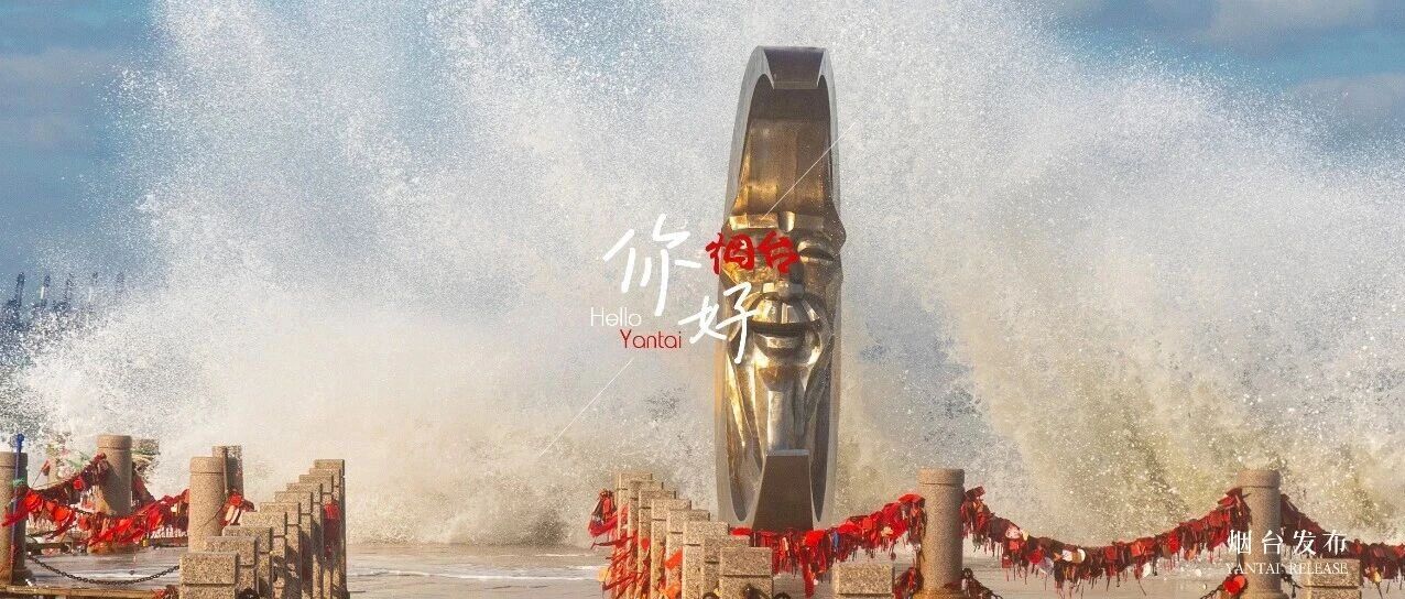 【你好 烟台】走，去海边！感受冬日仙境的浪漫