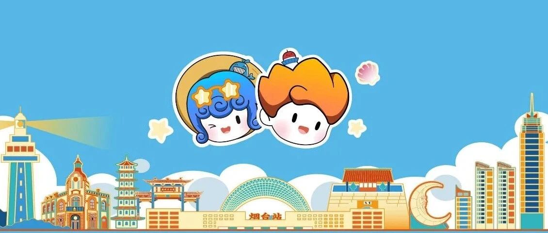 山海入怀，一城可藏：芝罘的“罘物”新事