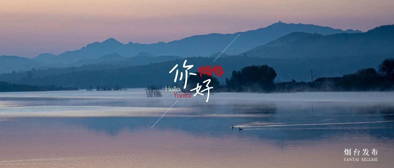 【你好 烟台】看呐！水墨画照进了现实