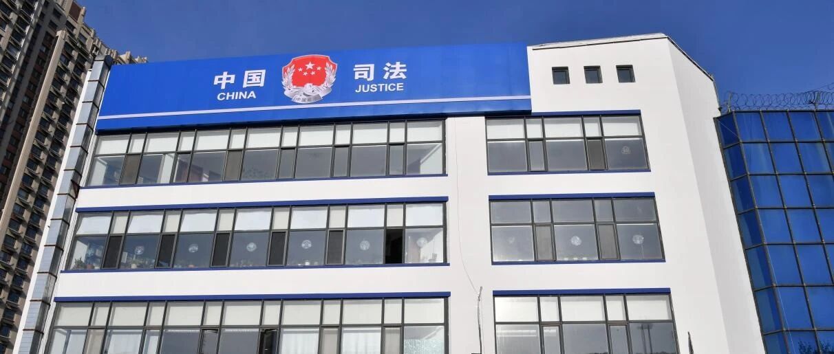 非凡“十四五”｜莱山区司法局：一砖一瓦筑牢法治根基 一笔一画书写发展新篇