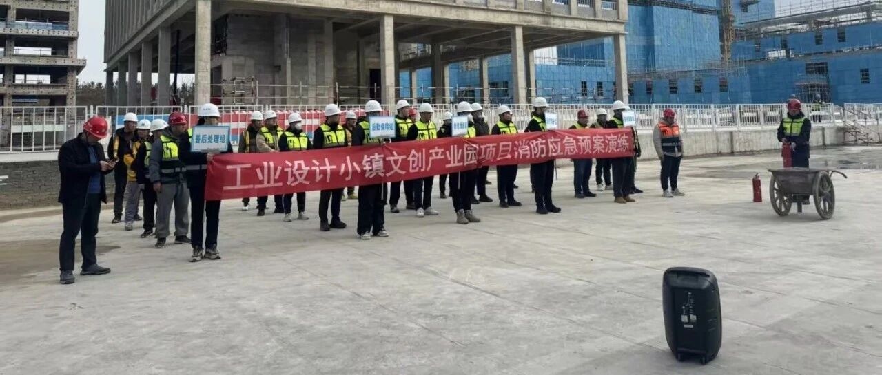 烟台高新区建筑工地开展消防应急救援演练