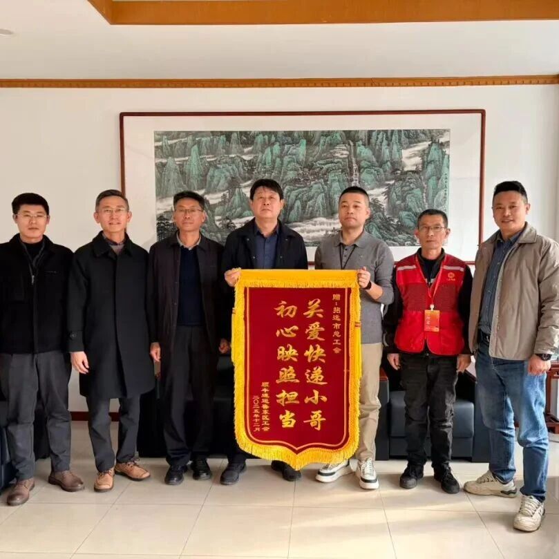 一面锦旗背后的温情守护：顺丰致敬招远市总工会“娘家人”的贴心关怀