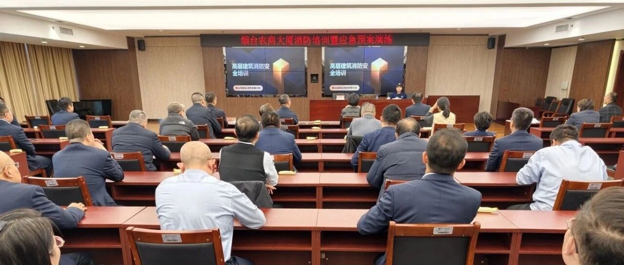 烟台高新消防开展高层建筑消防安全培训演练