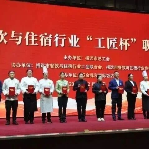 招远市举办餐饮与住宿行业“工匠杯”职业技能大赛