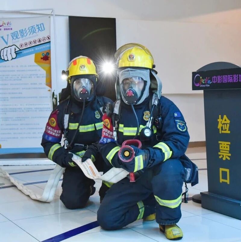 筑牢影院安全防线 烟台黄渤海新区开展电影领域消防应急演练