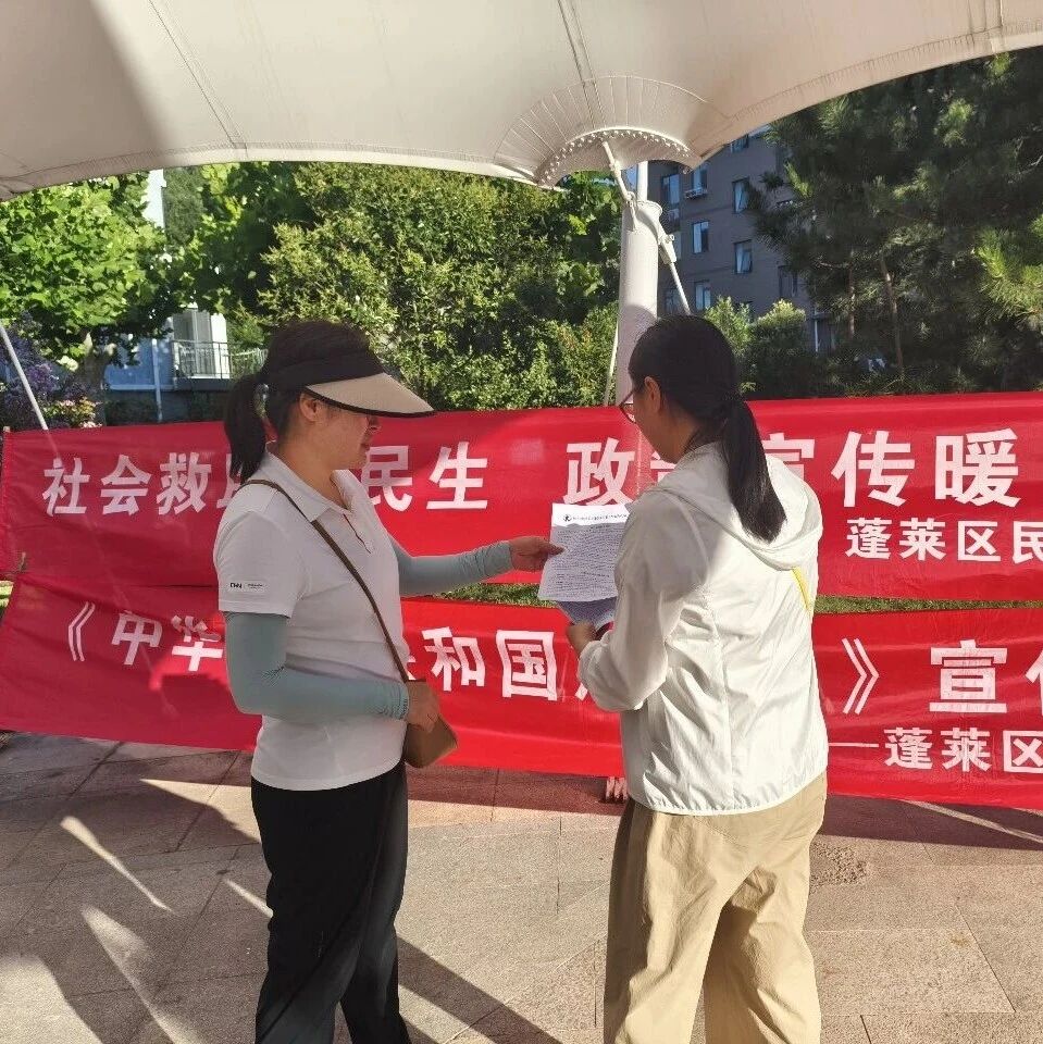 凝心聚力强保障 兜准兜实暖民心——蓬莱区织密筑牢“救急难”临时救助体系