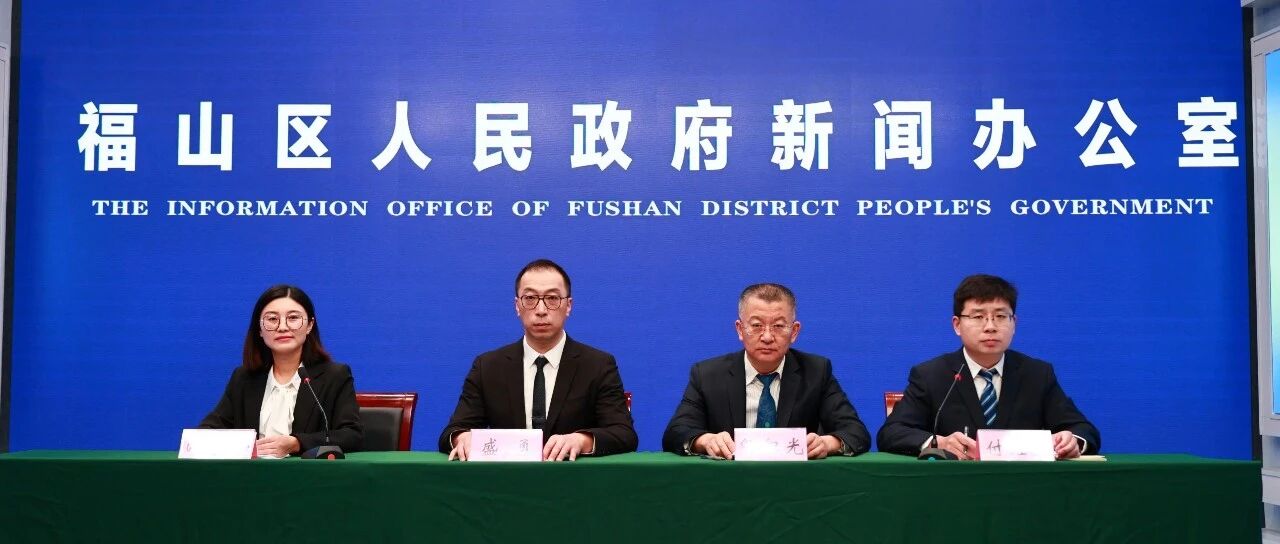 非凡“十四五”新闻发布会 | 福山区住建局召开主题新闻发布会