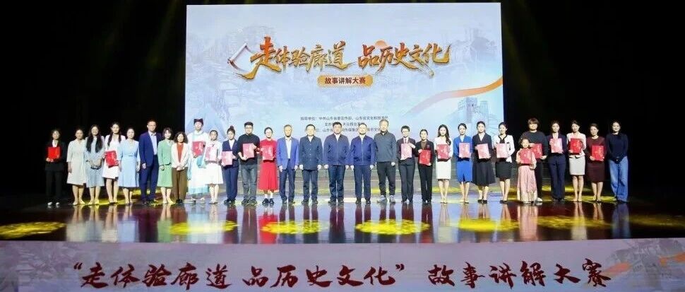 喜报！蓬莱讲解员闪耀省级大赛，揽获多项荣誉！