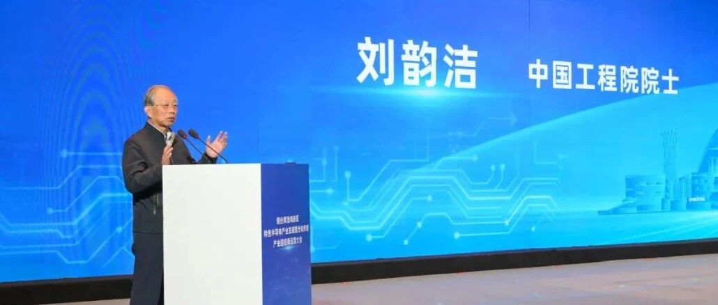 八旬院士返乡助力烟台黄渤海新区追光逐电