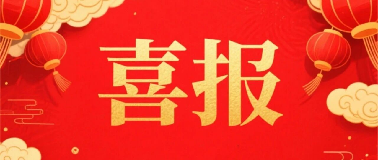 喜报！莱山区一企业获评2025山东企业200强