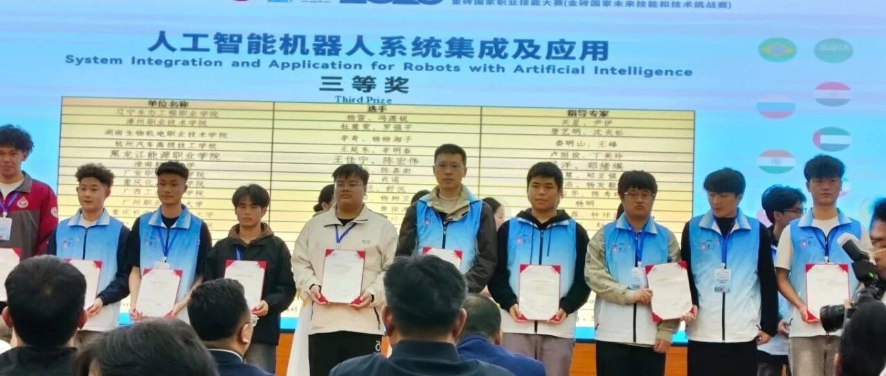 喜报！烟台汽车工程职业学院在2025金砖国家职业技能大赛中斩获三等奖