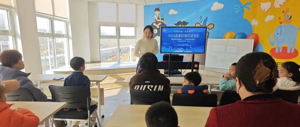 “文润高新•文化课堂”海岸读书会第三十五期成功举办