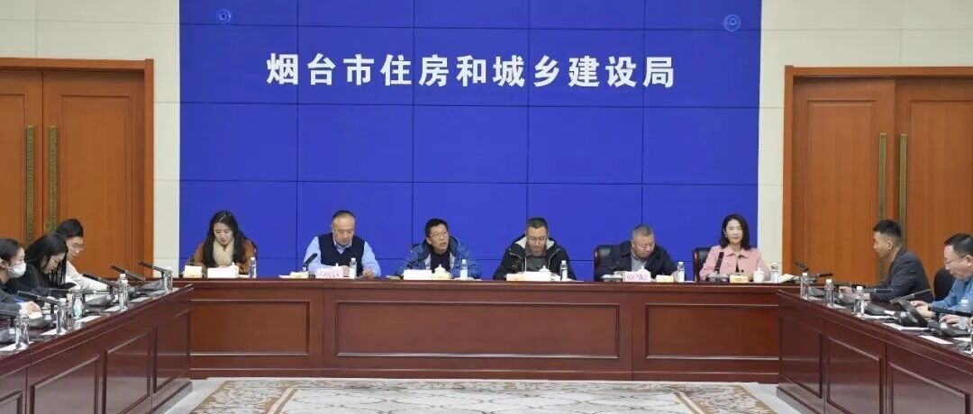 烟台市召开房地产自媒体“以旧换新”政策通气会